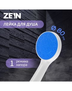 Душевая лейка Z0210, 1 режим, пластик, цвет белый с синей вставкой Zein