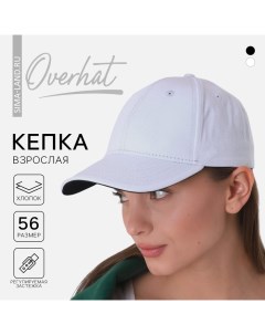 Кепка однотонная цвет белый х б Overhat