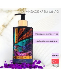 Мыло жидкое и гель для душа 2в1 bloom series №1, 400 мл Dexclusive