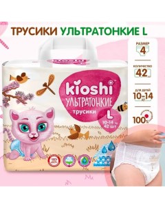 Подгузники-трусики , Ультратонкие, L 10-14 кг, 40 шт Kioshi