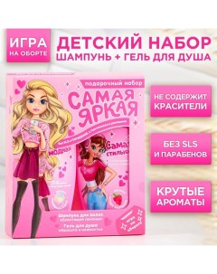 Новогодний детский подарочный набор косметики Самая яркая гель для душа и шампунь для волос 2 х 250  Чистое счастье