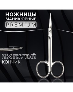 Ножницы маникюрные «Premium», загнутые, узкие, 10.5 см, на блистере Qf