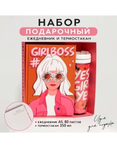 Подарочный набор GRL PWR ежедневник + термостакан Artfox