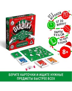 Новогодняя настольная игра «Новый год: Окавока!», 90 карт, 9 полей, 8+ Лас играс