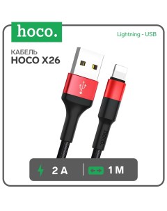 Кабель Hoco X26, Lightning - USB, 2 А, 1 м, чёрно-красный