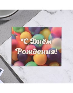 Мини-открытка "С Днём Рождения!" шарики, 7х9 см Дарим красиво