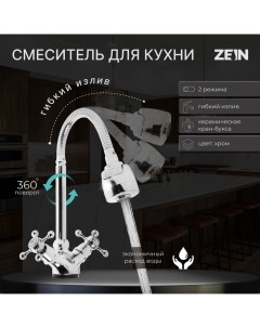 Смеситель для кухни Z25120101 гибкий излив кран букса латунь 1 2 хром Zein