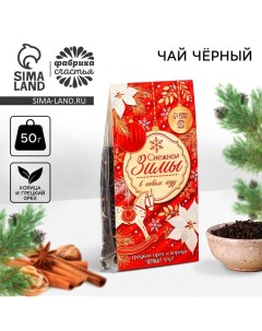 Чай новогодний чёрный «Снежной зимы», вкус: корица и грецкий орех, 50 г. Фабрика счастья