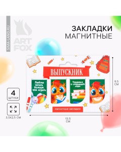 Закладки магнитные на подложке для книг на выпускной «Выпускник» 4 штуки Artfox