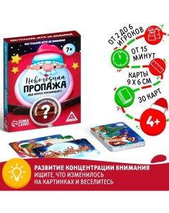 Новогодняя настольная игра «Новый год: Пропажа. Дед Мороз рекомендует!», 30 карт, 4+ Лас играс