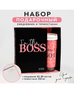 Подарочный набор «I'm the BOSS» ежедневник + термостакан Artfox