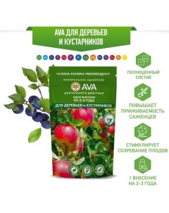 Минеральное удобрение "AVA", для деревьев и кустарников, 400 г Vita