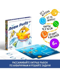 Игра-головоломка «Лови рыбу», 6+ Лас играс