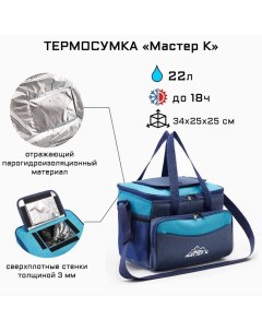 Термосумка, 22 л, 34 х 25 х 25 см, голубая Мастер к