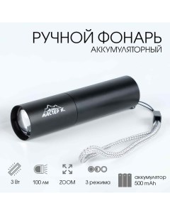 Фонарь ручной аккумуляторный 3 Вт 500 мАч 100 лм zoom USB Мастер к