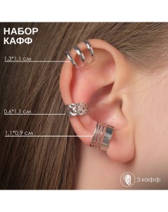 Серьги Каффы набор 3 шт узор цвет серебро Queen fair