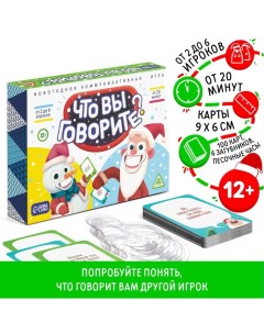 Новогодняя настольная игра «Новый год: Что вы говорите?», 100 карт, 6 загубников, 12+ Лас играс