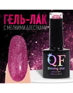 Гель лак для ногтей, светоотражающий, 3-х фазный, 8мл, LED/UV, цвет розовый (012) Qf