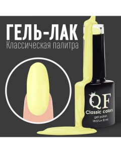 Гель лак для ногтей, однотонный, 3-х фазный, 8мл, LED/UV, цвет желтый (20) Qf