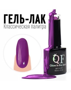 Гель лак для ногтей, однотонный, 3-х фазный, 8мл, LED/UV, цвет фиолетовый (107) Qf