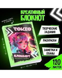 Блокнот творческого человека А6 120 л Токио Artfox