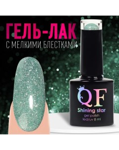 Гель лак для ногтей, светоотражающий, 3-х фазный, 8мл, LED/UV, цвет зелёный (009) Qf