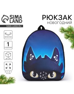 Новый год Рюкзак детский новогодний Чёрный дракончик 30 25 см Nazamok kids