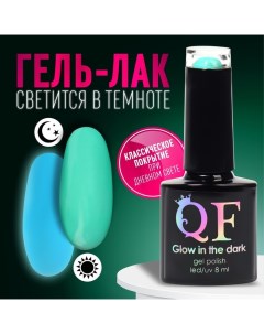 Гель лак для ногтей, люминесцентный, 3-х фазный, 8 мл, LED/UV, цвет зелёный (21) Qf