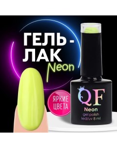 Гель лак для ногтей, неоновый, 3-х фазный, 8 мл, LED/UV, цвет жёлтый (16) Qf