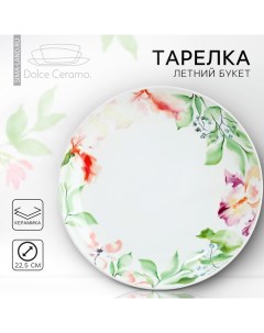 Тарелка керамическая «Акварель», 22,5 см Dolce ceramo.