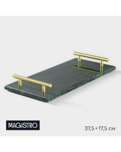 Поднос из мрамора Marble 37 5 17 5 см цвет изумрудный Magistro