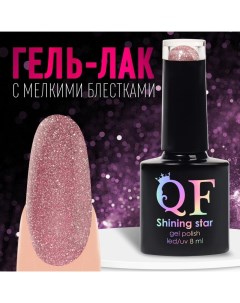 Гель лак для ногтей SHINING STAR 3 х фазный 8мл LED UV цвет розовое золото 003 Queen fair