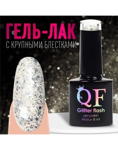 Гель лак для ногтей, с блёстками, 3-х фазный, 8мл, LED/UV, цвет прозрачный/серебристый (01) Qf