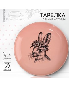 Тарелка керамическая Зайка 25 5 см цвет медный Dolce ceramo.