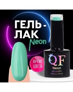 Гель лак для ногтей, неоновый, 3-х фазный, 8 мл, LED/UV, цвет зелёный (28) Qf