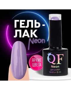 Гель лак для ногтей, неоновый, 3-х фазный, 8 мл, LED/UV, цвет фиолетовый (36) Qf