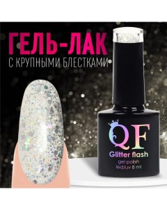 Гель лак для ногтей, с блёстками, 3-х фазный, 8мл, LED/UV, цвет прозрачный/голографический (03) Qf