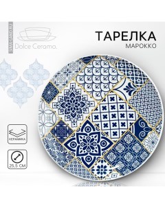 Тарелка керамическая Марокко 25 5 см цвет белый Dolce ceramo.