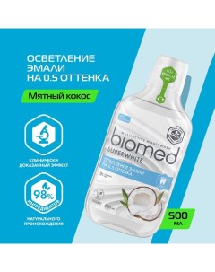 Ополаскиватель для полости рта SUPER WHITE, 500 мл Biomed