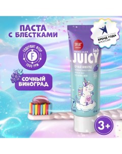 Детская зубная паста Juicy Виноград со фтором, 55 мл Splat