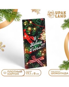 Коробка для шоколада, кондитерская упаковка без окна "Вязанка", 17,1 х 8 х 1,4 см Upak land