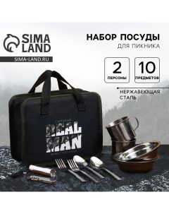 Набор для пикника Real Man, 10 предметов Mode forrest