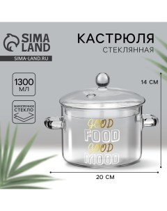 Кастрюля из жаропрочного стекла «Good food», 1300 мл Дорого внимание