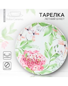 Тарелка керамическая Акварель 25 5 см цвет белый Dolce ceramo.