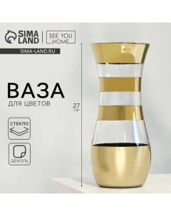 Ваза для цветов Эстетика конусная 27 см 2 л See you home