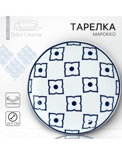 Тарелка керамическая Марокко 22 5 см цвет белый Dolce ceramo.