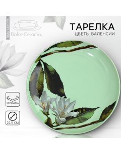 Тарелка керамическая Lemon flowers 22 5 см цвет зелёный Dolce ceramo.