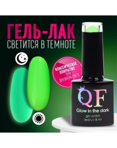 Гель лак для ногтей, люминесцентный, 3-х фазный, 8 мл, LED/UV, цвет зелёный (22) Qf