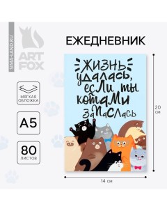 Ежедневник А5, 80 листов в тонкой обложке «Много котов» Artfox