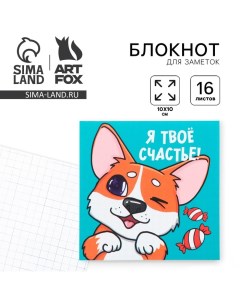 Блокнот 10х10 16 листов Корги Artfox